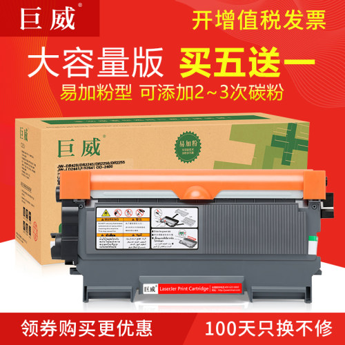 巨威 适用兄弟TN-420 TN450 TN-2060粉盒TN-2260 2280 TN-2225 TN