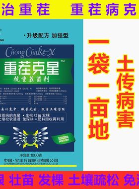 重茬剂重茬克星死苗烂根抗盐碱松土精免深耕土壤疏松改良剂保水剂