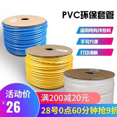 线号机套管号码管PVC防冻管0.5/0.75/1.0/1.5/2.5/4.0/6.0/7.0/8.