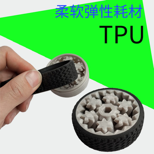 3d打印耗材TPU1.75mm柔性材料软性材料弹性耗材软胶线材1KG