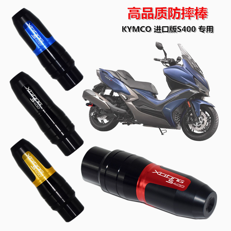 适用光阳大贸S400 常州赛艇400 Xciting400s 改装排气管防摔胶/棒