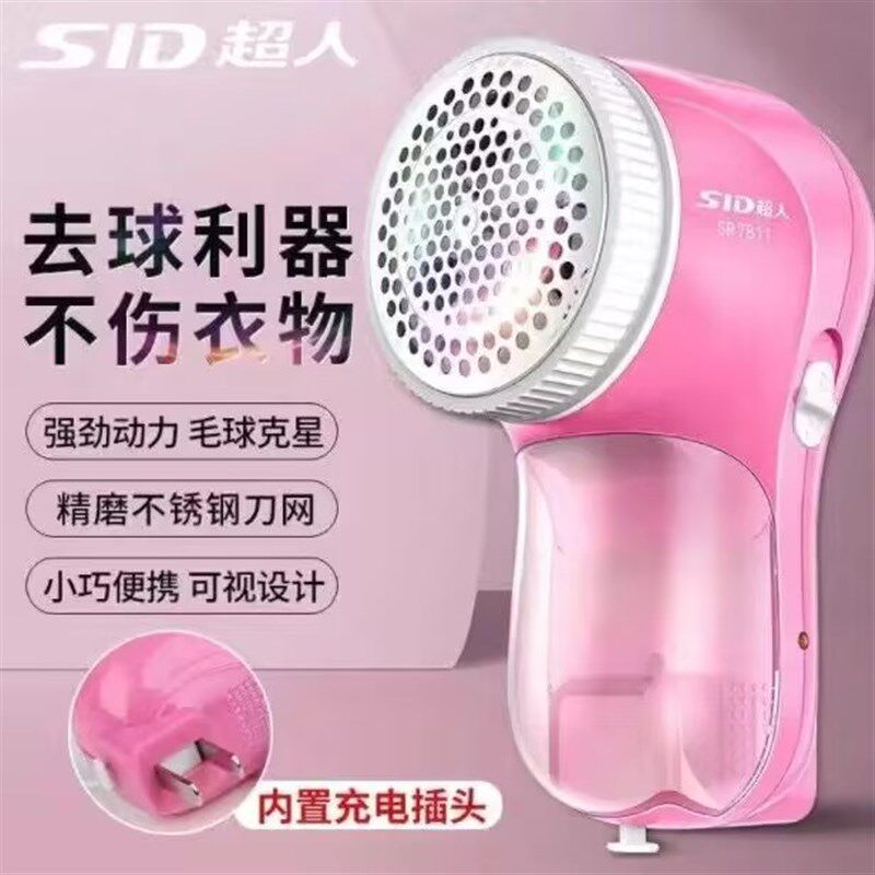 超人7811电动毛球修剪器小巧剃毛球机USB插电家用脱打刮去除毛球