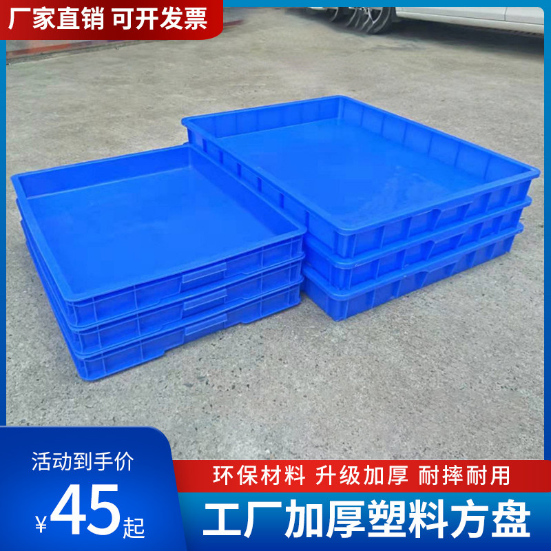 加厚塑胶方盘周转箱特大号塑料箱子物料托盘长方形零件浅盘子胶盘