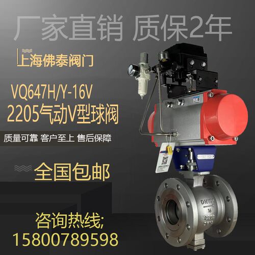 双相钢2205气动V型球阀VQ647Y/H盐酸纸浆物料颗粒耐磨切断调节阀