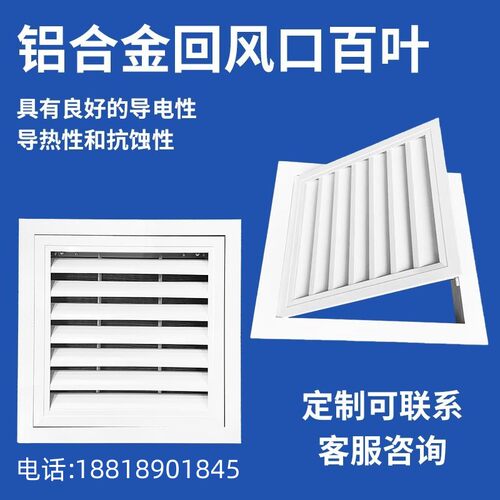 定制铝合金门铰式回风带网百叶风口回风柱防雨百叶检修口一体风口