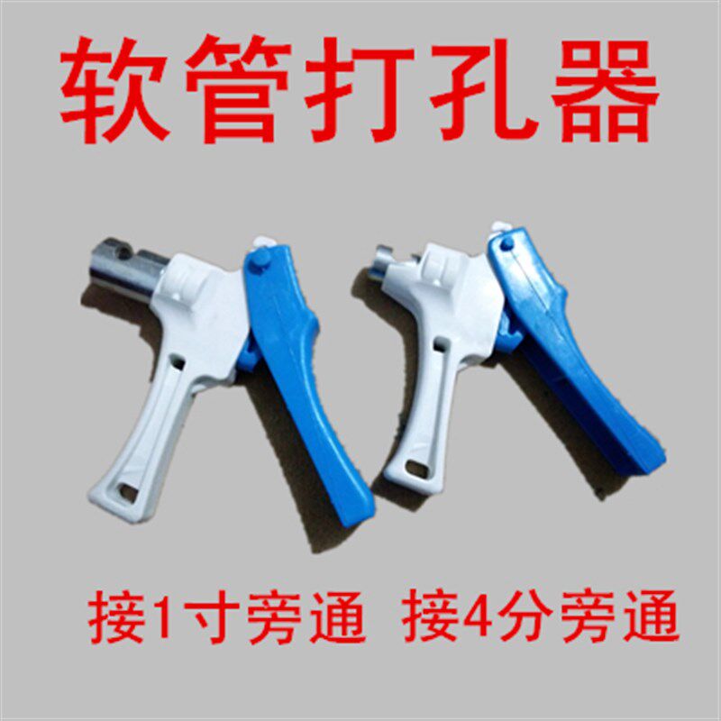16MM 1寸 软管打孔器 节水灌溉软带打孔器(滴灌雾化微喷喷灌)