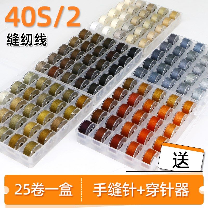 缝纫线402灰色缝衣线缝纫机手工diy缝线家用涤纶线盒装针线缝补