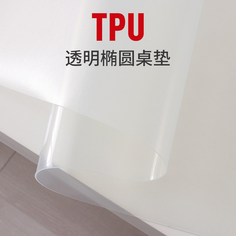 tpu椭圆形餐桌布茶几垫梓萌高端美清tpu透明桌垫软玻璃桌布魏老爸