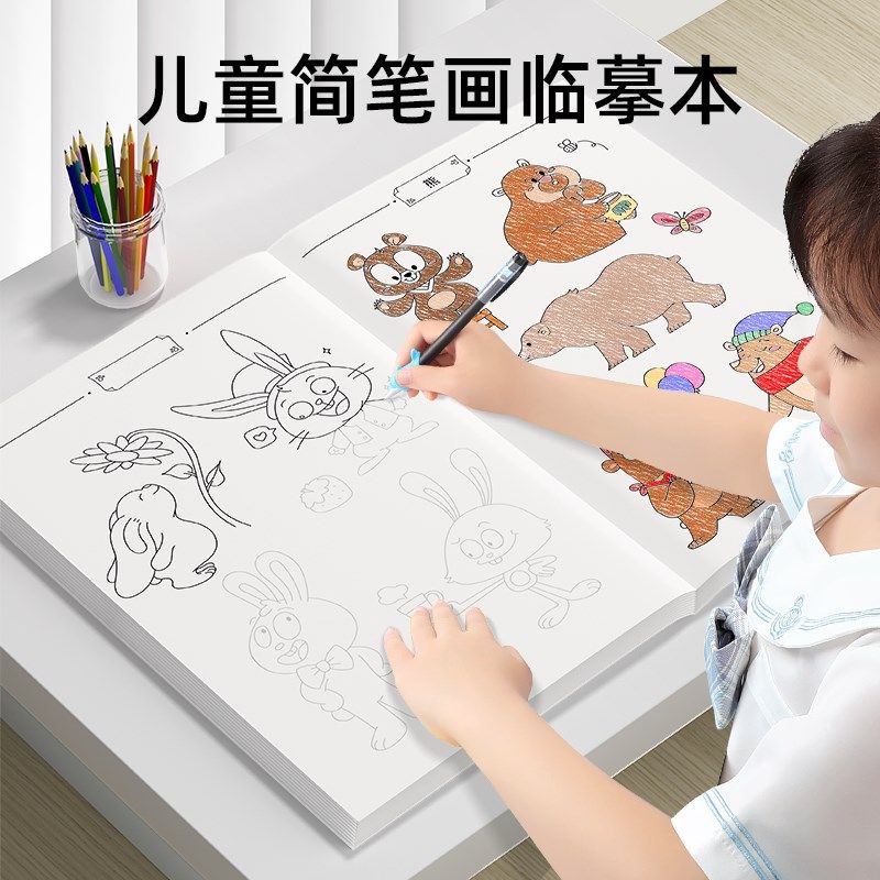 儿童简笔画入门线描临摹画册素描绘画描摹本幼儿园画画本涂色填色