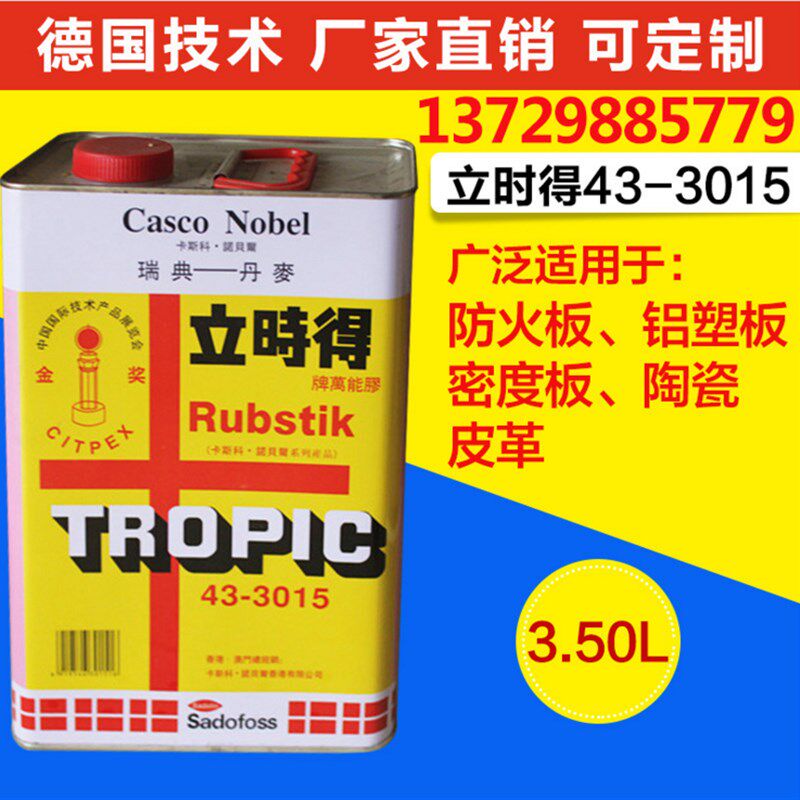 立时得胶 多用途环保胶 强力胶 3.5公斤净重3.5Kg 铝塑板粘接
