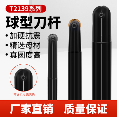 球头精铣刀杆T2139加硬抗震球型半圆刀杆配瓦尔特半圆形刀片P3200