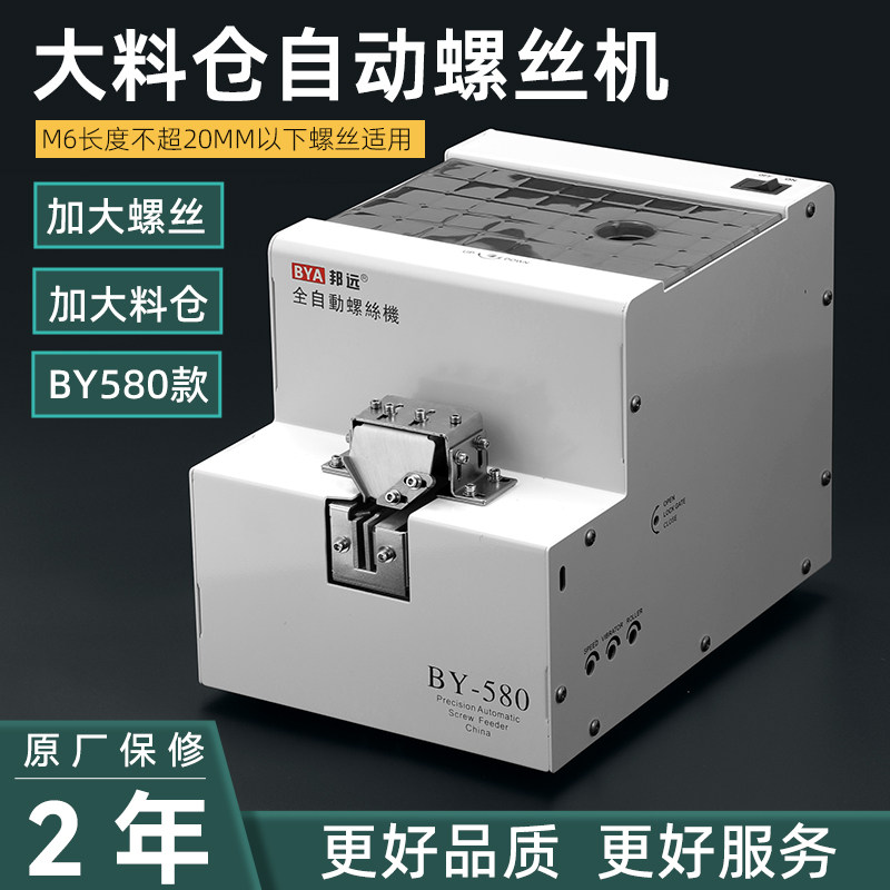邦远大料仓螺丝机M6加大螺丝供料器手持式智能数显转盘自动螺丝机