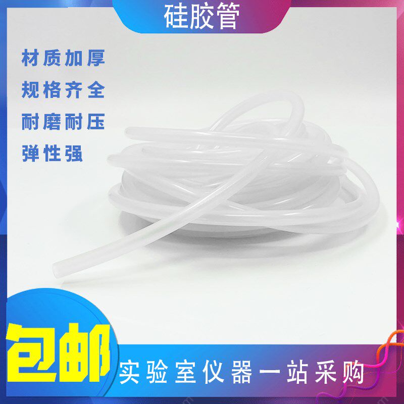 硅胶管食品级软管高弹不变形4*6 5*7 6*9 8*12 10*14 实验室耗材