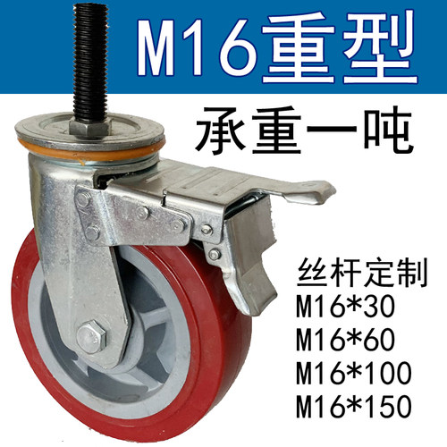 重型丝杆轮M16订制万向轮M20加重4寸6寸脚轮带刹车机械轮子长丝杆