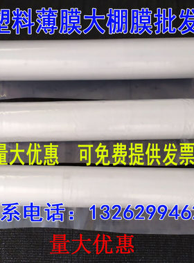 整卷包装薄膜塑料大棚膜防雨挡风遮盖无滴膜加厚塑料纸