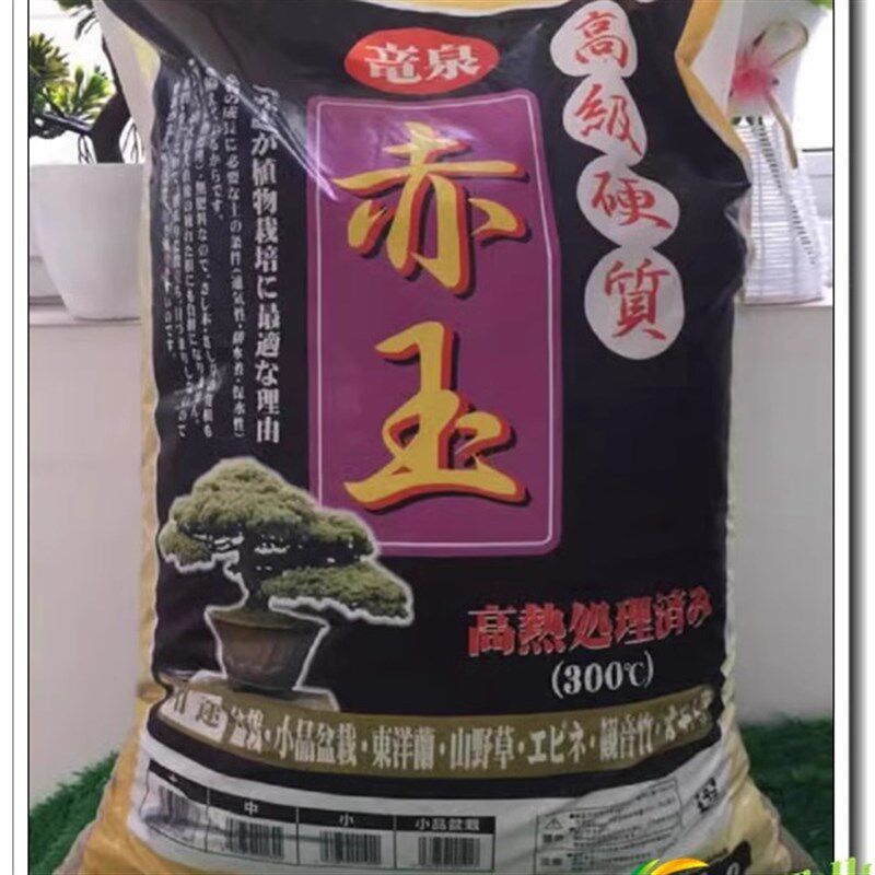 进口竜泉龙泉赤玉土小粒3-6多肉兰花水草爬虫14升