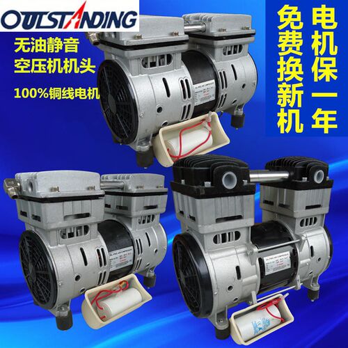 奥突斯无油静音空压机机头550/750/1100W 泵头气泵头220V铜线电机
