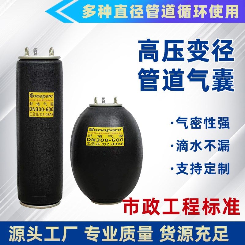 高压变径堵水气囊管道封堵橡胶闭水试验止水堵漏适用多种直径管道