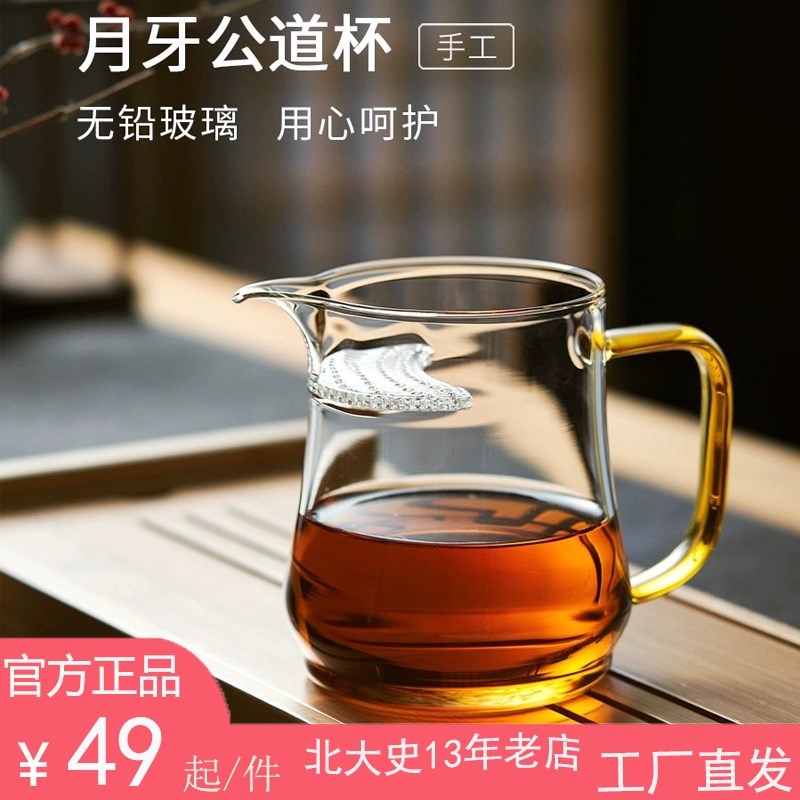 北大史玻璃公道杯家用大号茶漏一体分茶器加厚带把耐热月牙公杯图片