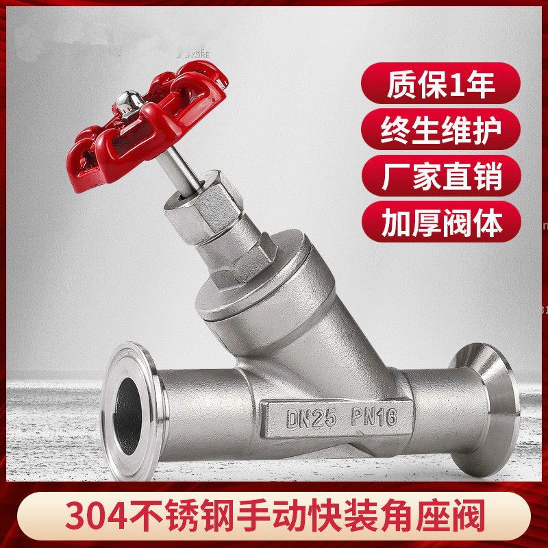 304不锈钢手动快装角座阀Y型卡箍手动角阀DN15 20 25 32 40 50