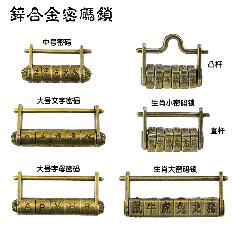 生肖密码锁迷你仿古锁小锁头中式做旧箱挂锁横开复古铜锁老式古代