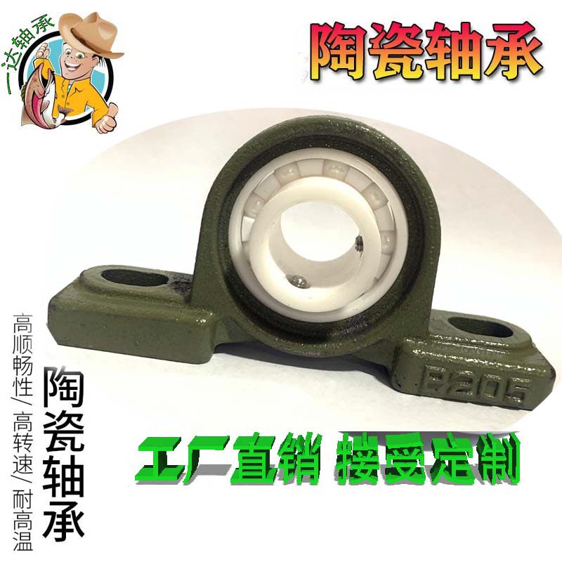 铸铁不锈钢塑料轴承座陶瓷轴承SUCP204 205 206 207 208 209 2101