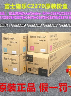 原装施乐C2270粉盒2275 3370 3373 3375 4475 5570 5575 6675碳粉