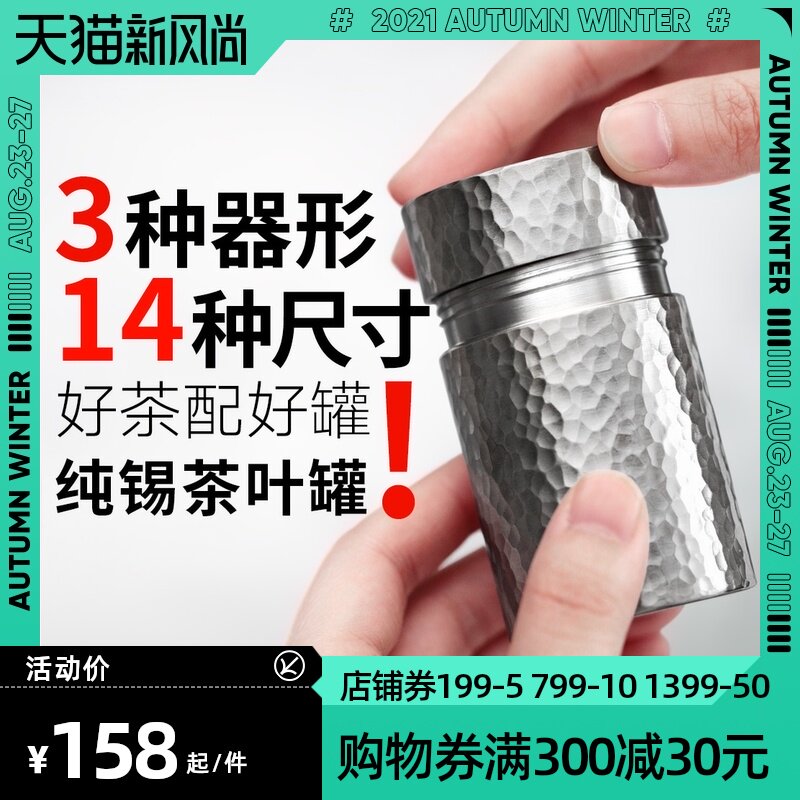 龍颜堂锡罐茶叶罐纯锡小号迷你金属密封罐便携旅行茶叶罐小罐锡罐