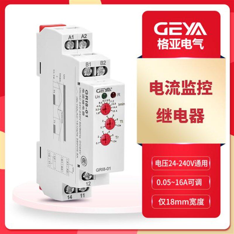 GEYA格亚过欠电流继电器220V GRI8-01电流可调 过载保护 电流监控