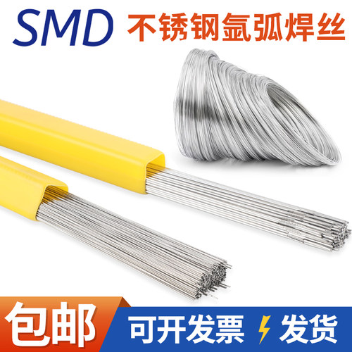 304不锈钢焊丝氩弧焊丝直条硬丝光亮氢退软丝焊接耗材氩弧1.0/2.0