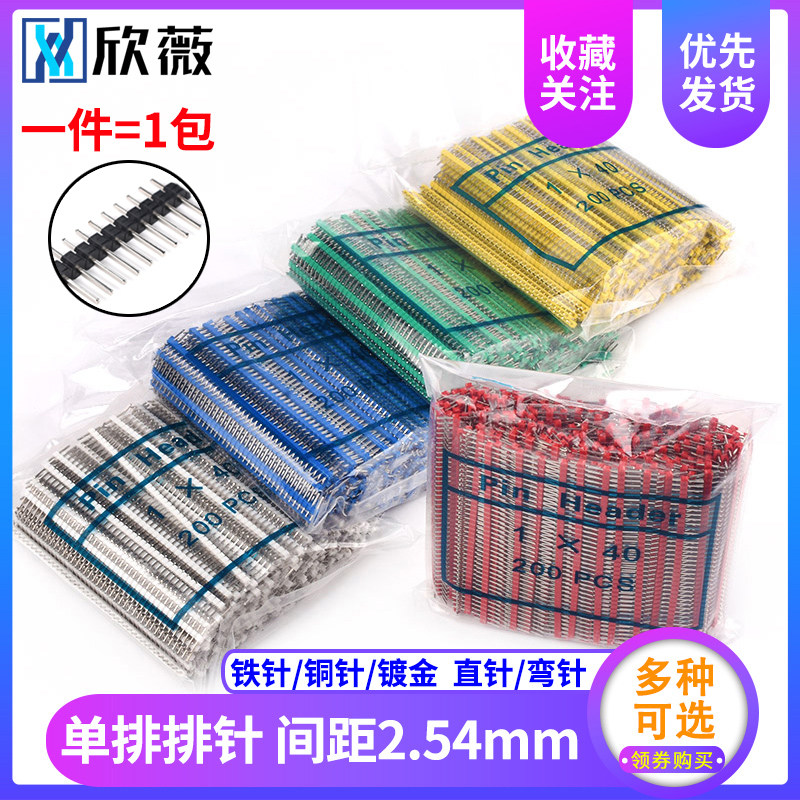 单排排针黑色2.54mm间距 彩色镀金单排插针单排针1*40P 直针/弯针
