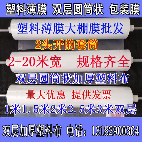 1米1.5米2米2.5米3米宽双层圆筒状塑料薄膜加厚透明塑料布包装膜