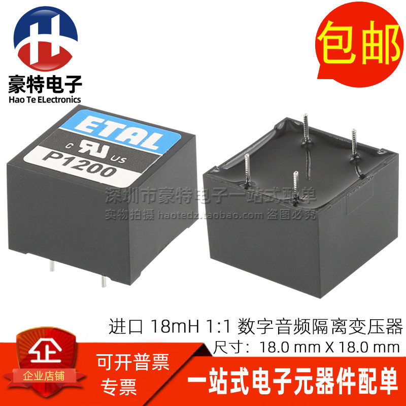P1200 进口插件600欧50Hz-10kHz 18MH 1:1数字音频信号隔离变压器