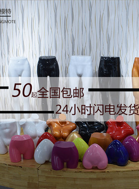 模特道具男裤模特展示女半身女内衣裤台桃心裤模女胸模内衣模特架