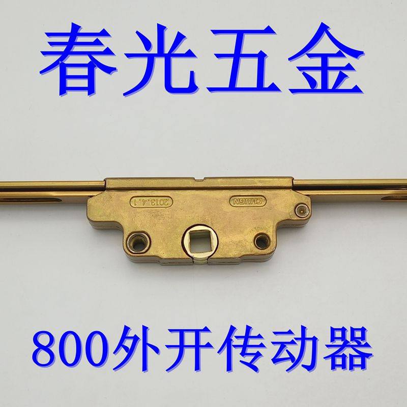 塑钢外开传动杆平开窗子联动杆子门窗户连杆传动器窗锁条配件春光