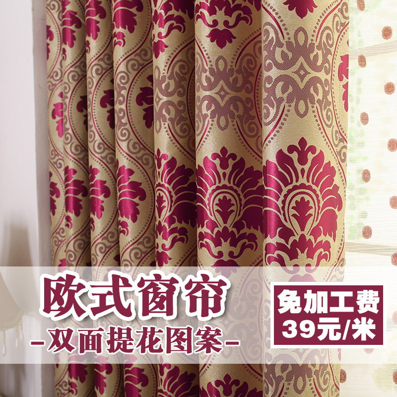 高档双面红色欧式窗帘成品定制遮光布落地飘窗帘纱客厅卧室咖啡厅