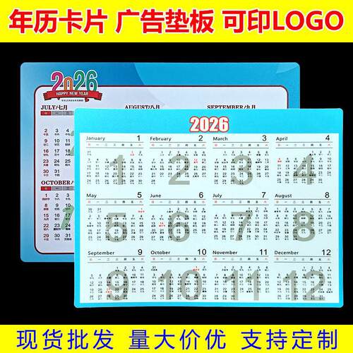 2026年历卡片马年历表卡通塑料垫板日历板年画广告宣传日历卡片