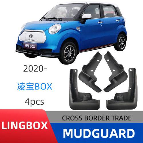 适用于凌BOX新能源挡泥板汽车挡泥皮改装厂家直销