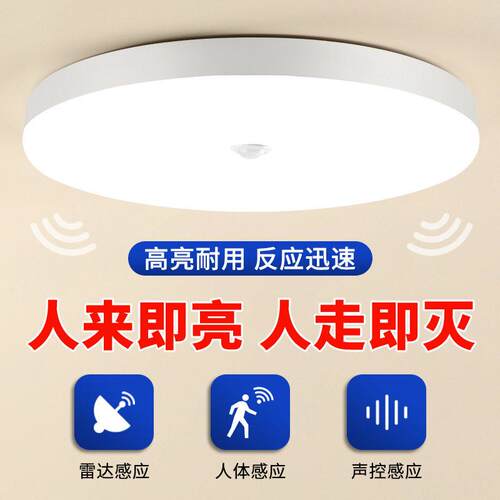 led感应吸顶灯物业楼道雷达人体自动感应灯室内工程节能灯具