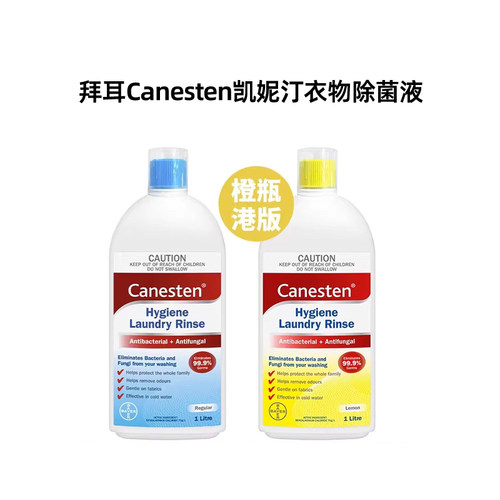 拜耳凯妮汀衣物消毒液1L柠檬味