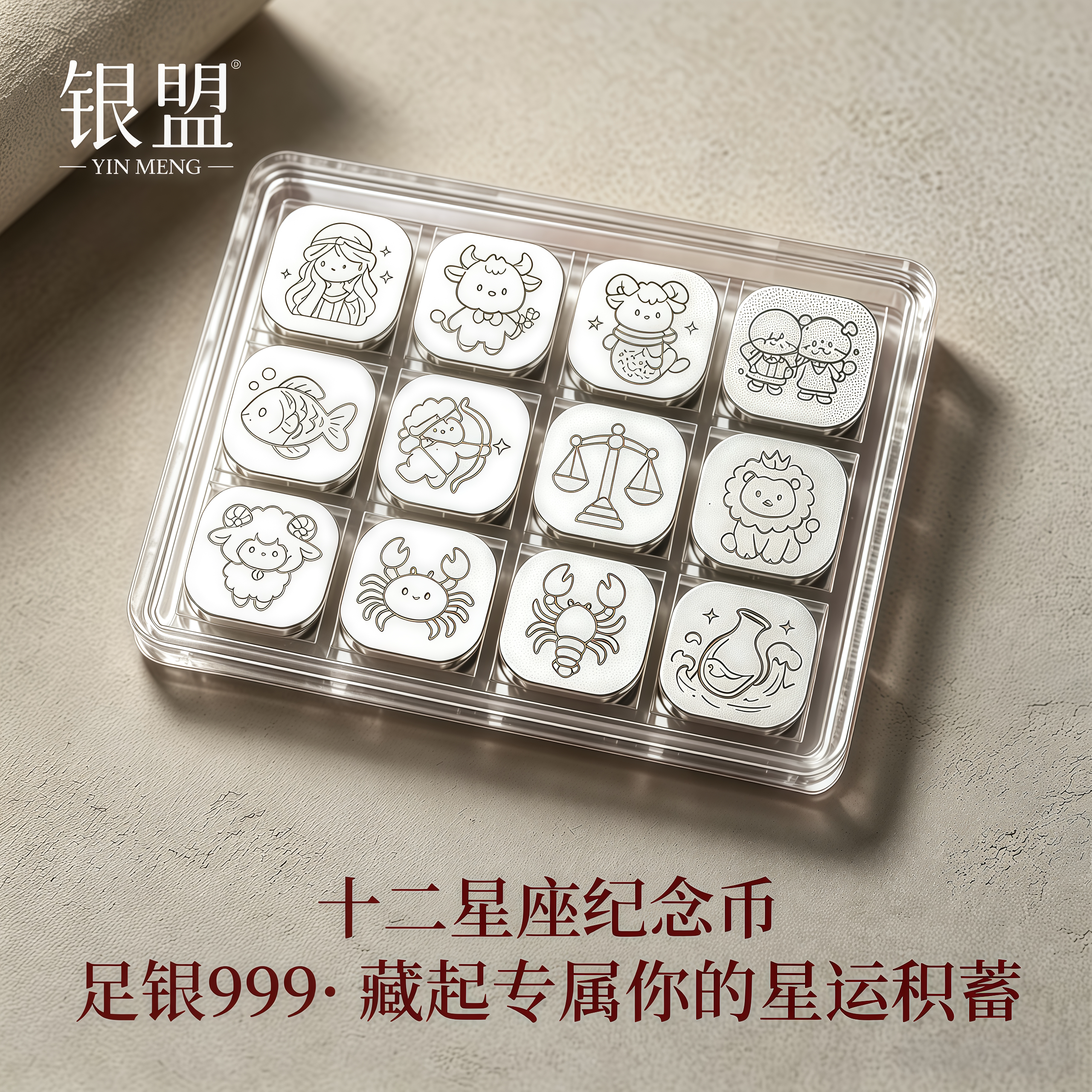 足银999十二星座银币纪念币银豆