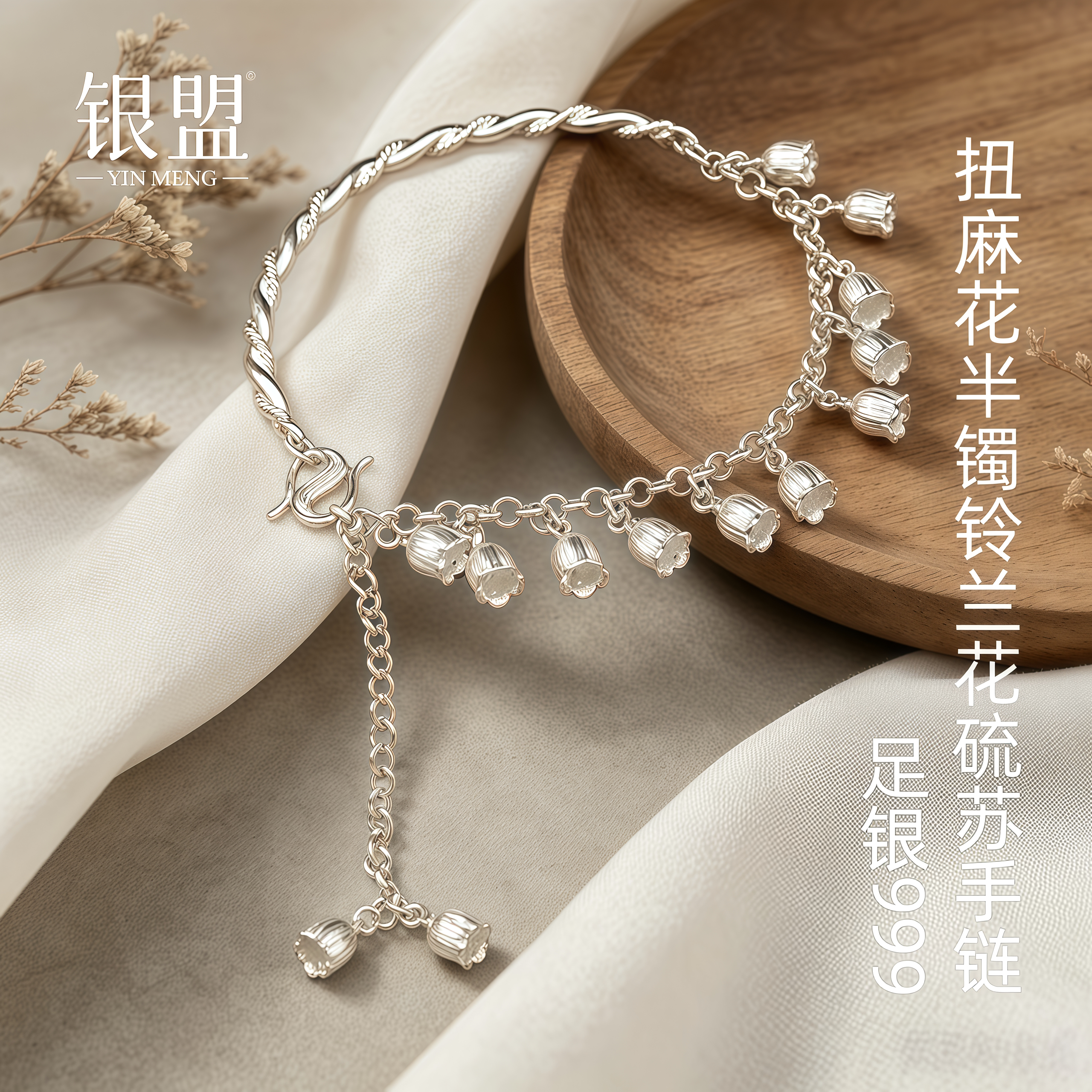 足银999铃兰花半镯流苏手链