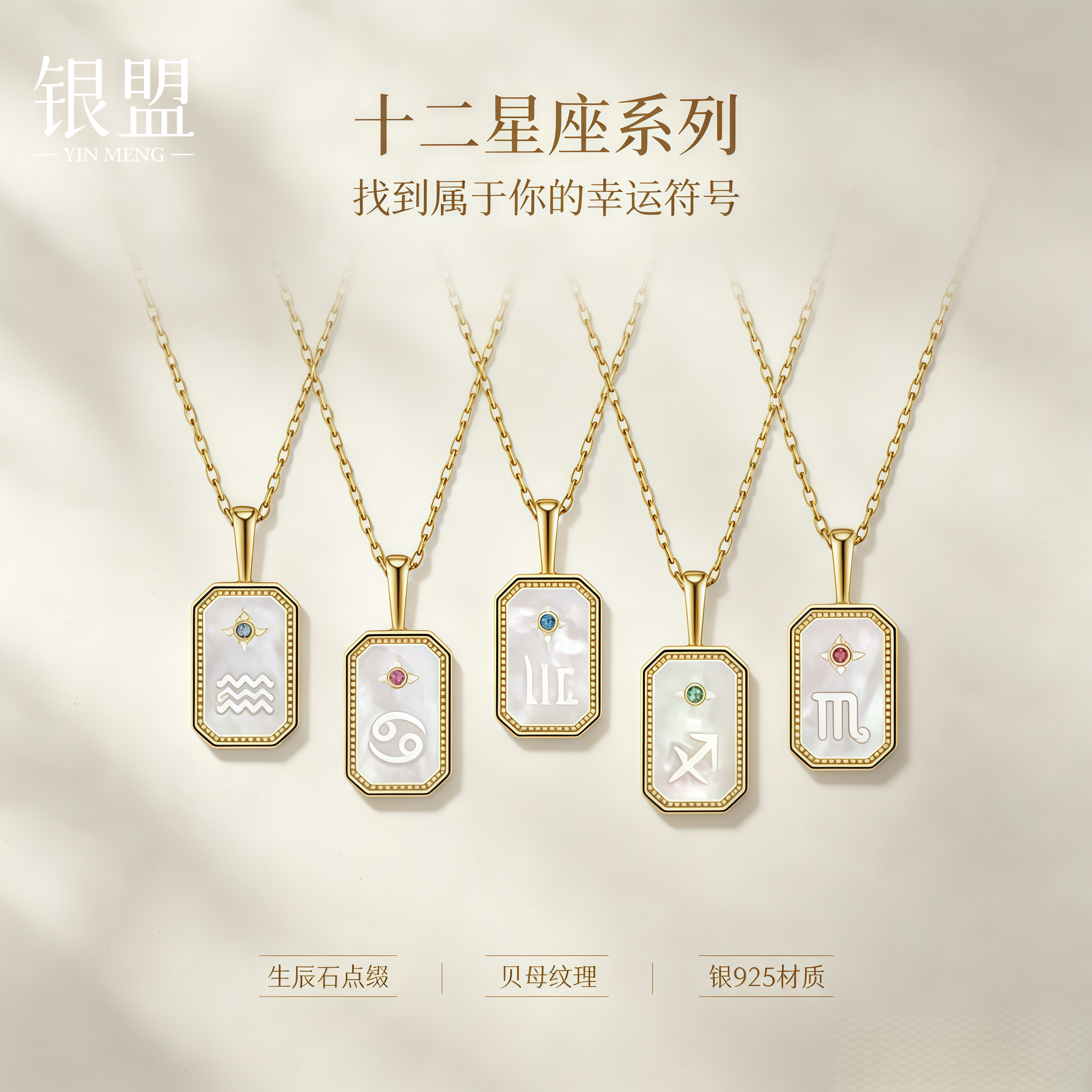 银盟【官方正品】印记浮雕十二星座贝母盾牌项链锁骨链S925银礼物
