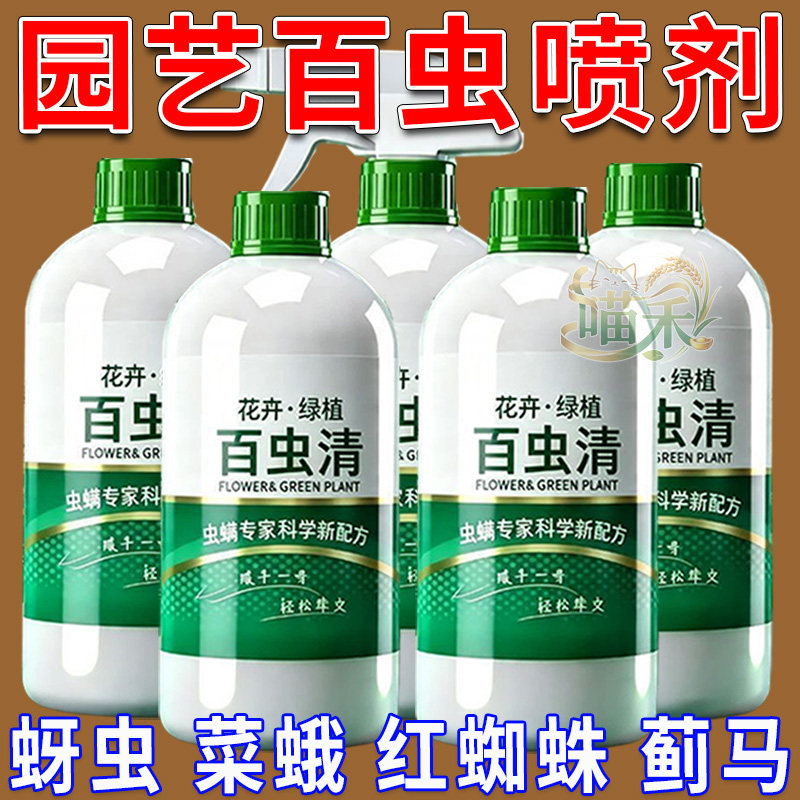 营养液多肉月季驱花蚜花卉通用