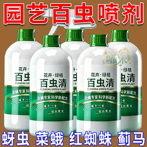 营养液多肉月季驱花蚜花卉通用