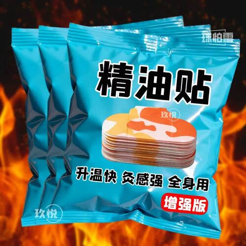 家用发热全身通用温灸艾草精油贴