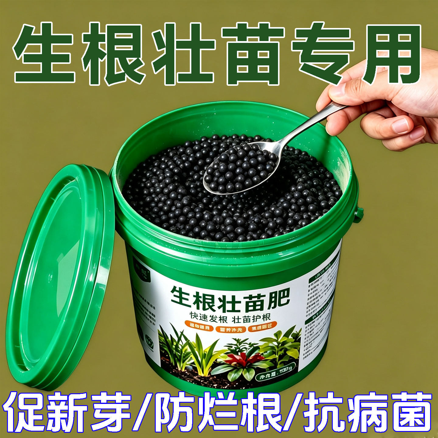 扦插营养液花卉肥料快速生根液