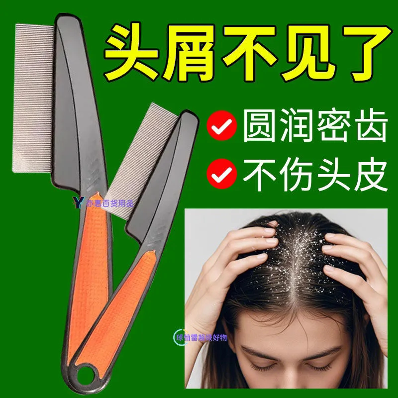 篦子超密齿虱子梳去头屑女儿童梳
