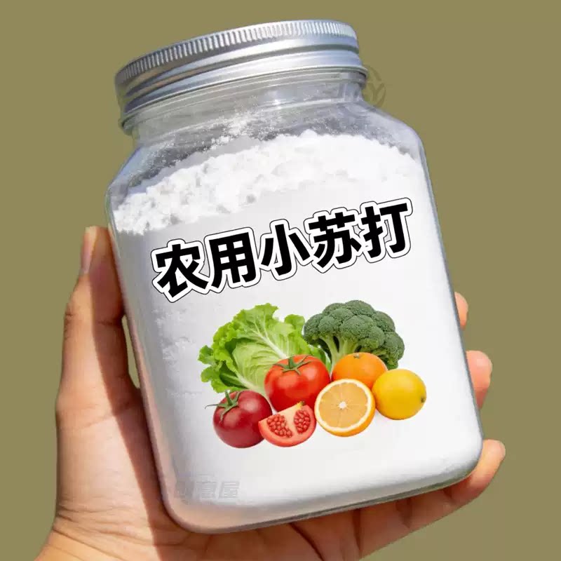 农用小苏打粉农业种菜种植大桶多功能防病害蔬菜花卉除虫杀菌增产