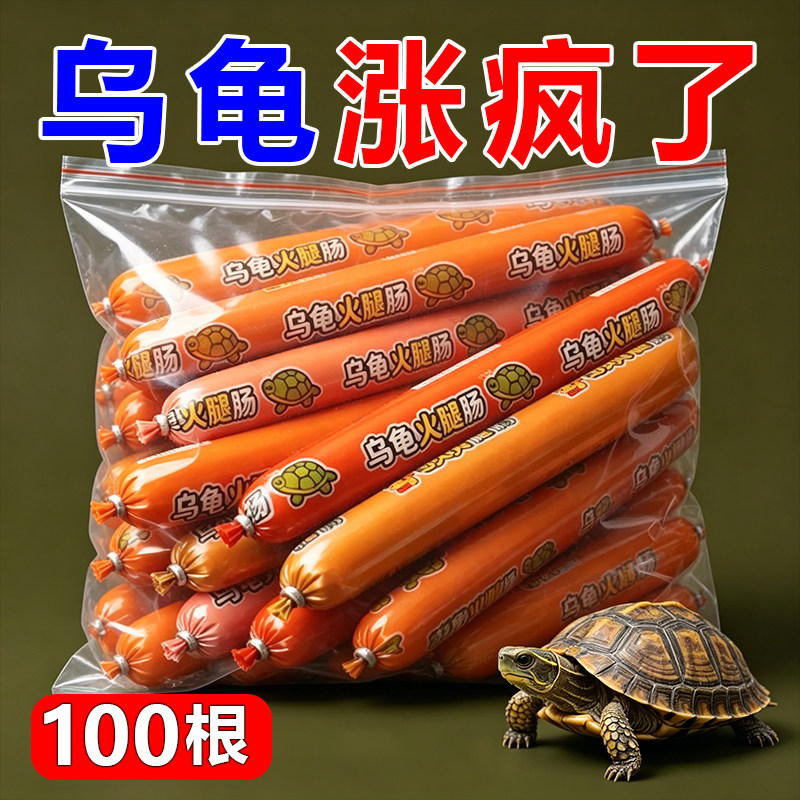 全能营养爆适口乌龟火腿肠全品种